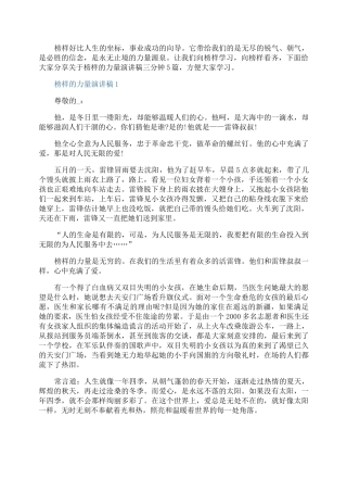 榜样的力量演讲稿5篇