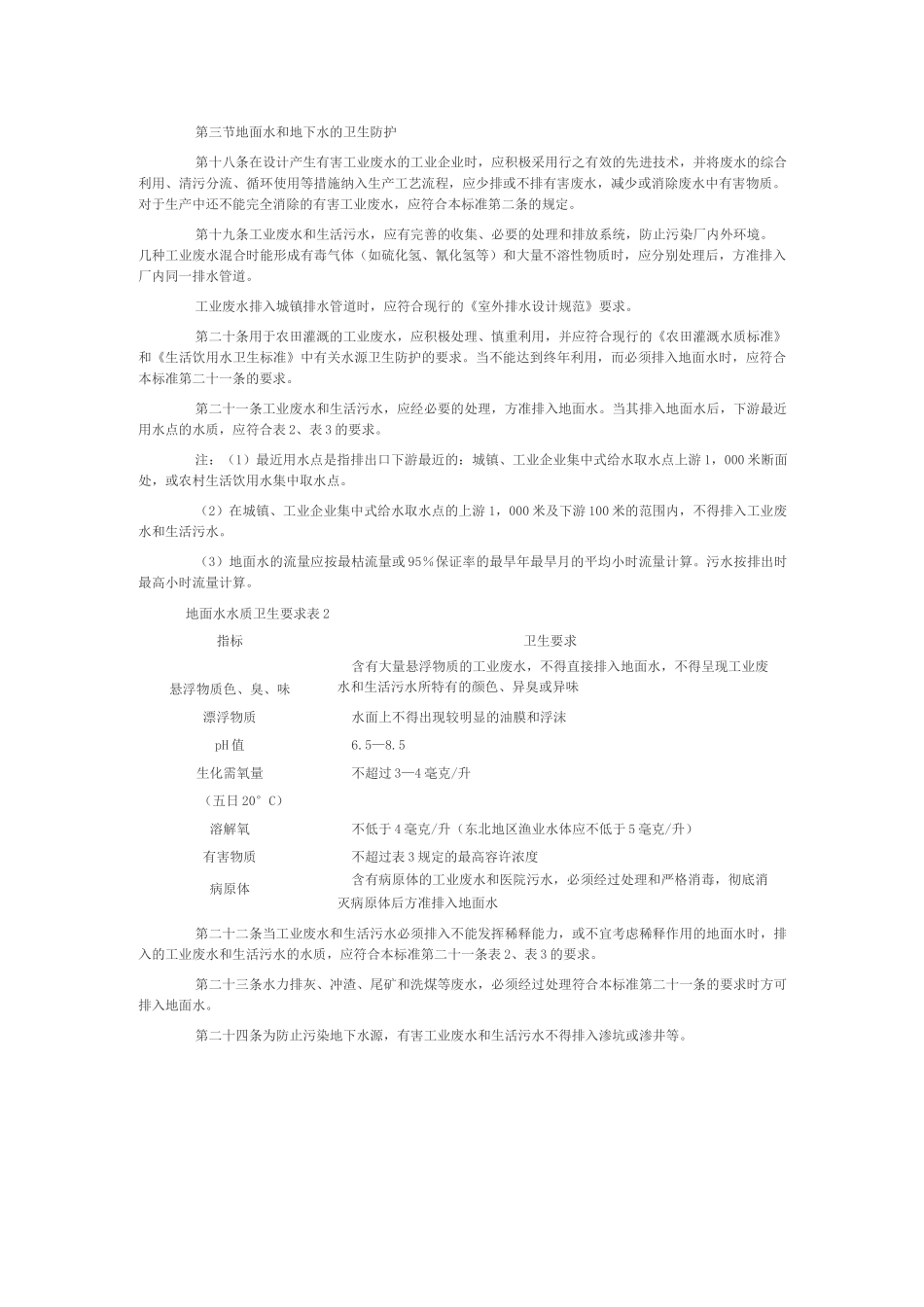 《工业企业设计卫生标准》TJ36-79_第3页
