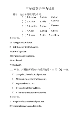 五年级英语听力试题