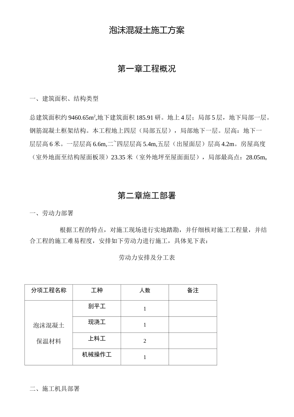 泡沫混凝土施工方案_第3页