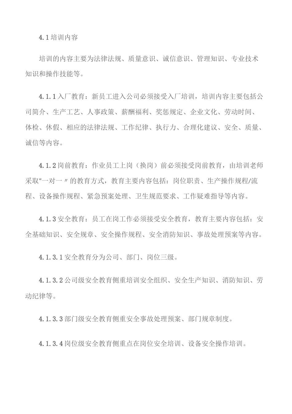 (食品安全)食品企业员工培训与教育管理制度_第2页