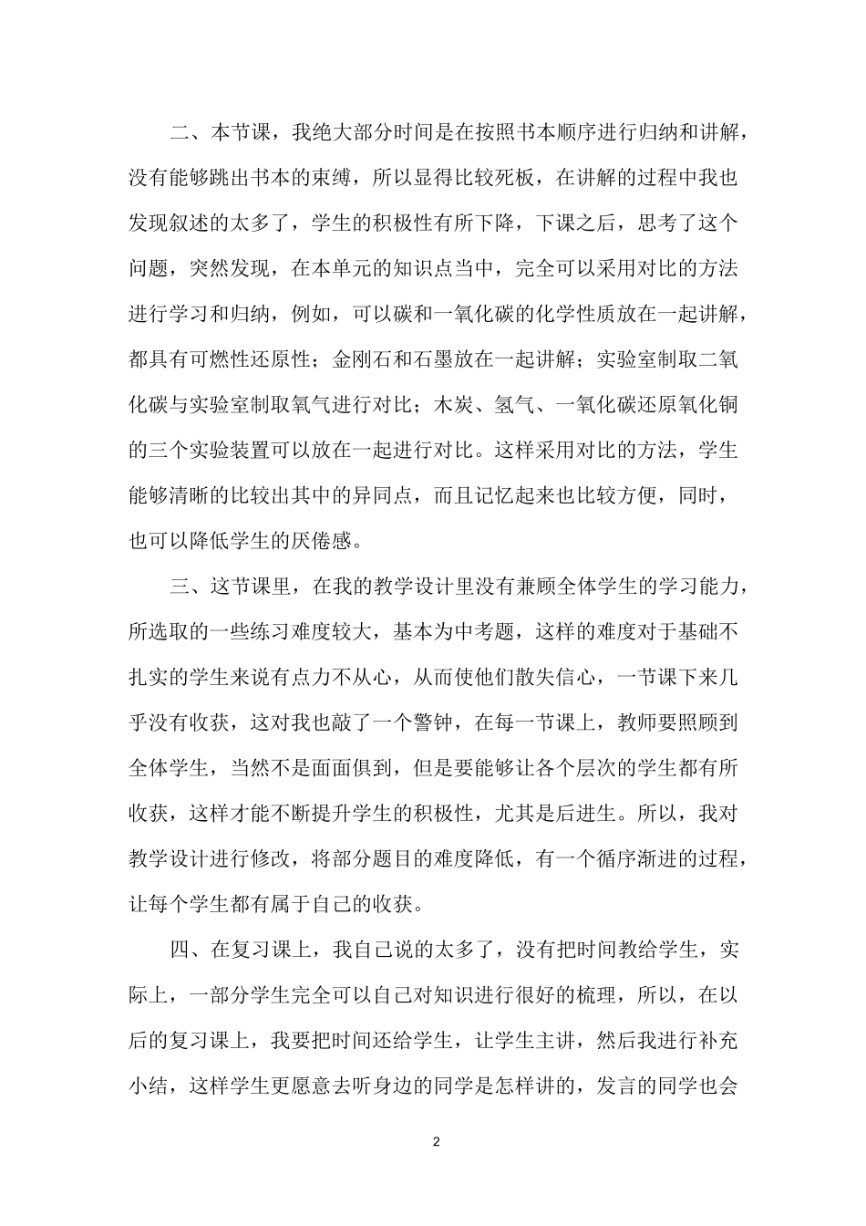 《碳和碳的氧化物》复习课教学反思_第2页