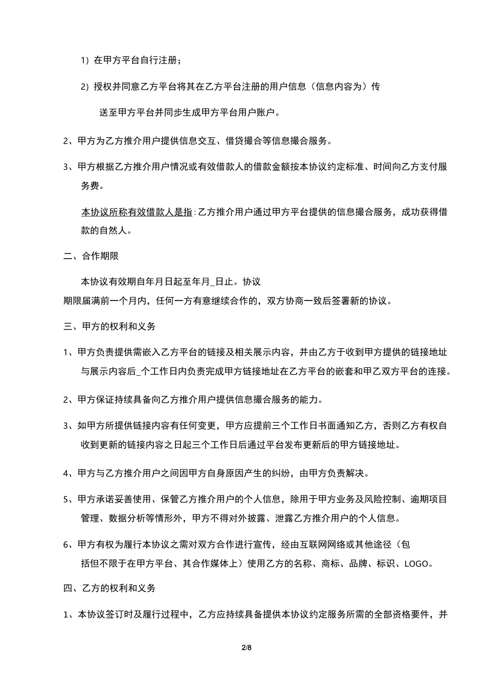 推广服务合作协议(对方为推广方)_第2页