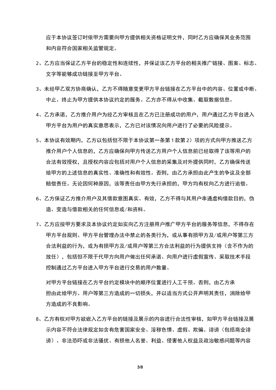 推广服务合作协议(对方为推广方)_第3页