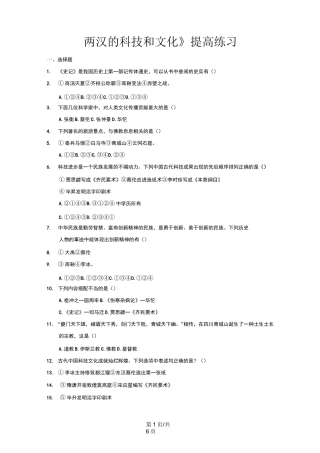 《两汉的科技和文化》(历史人教七年级上册) 练习