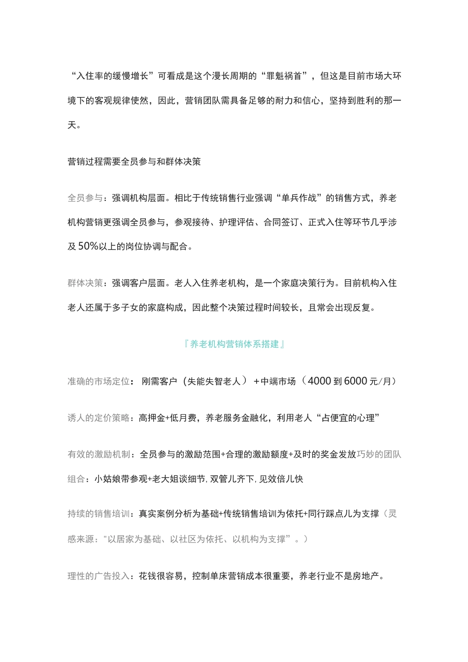 养老机构营销方案_第2页