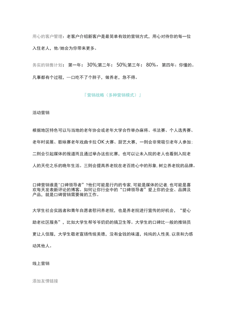 养老机构营销方案_第3页