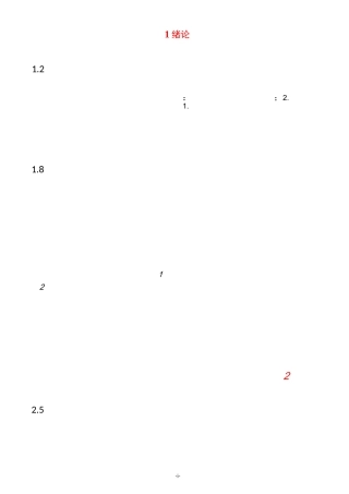 继电保护习题答案..