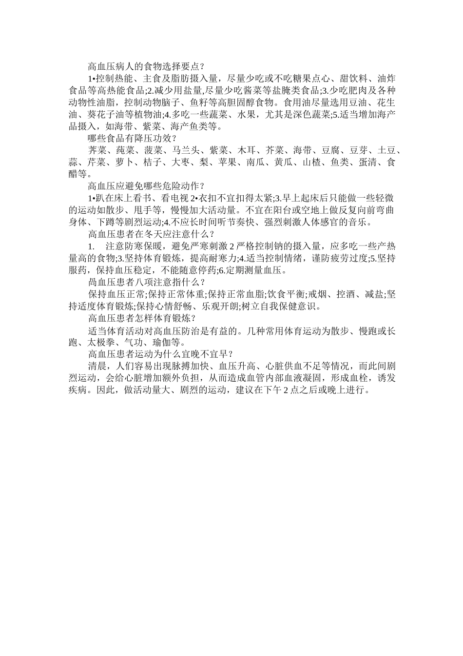 高血压防治的知识问答_第2页