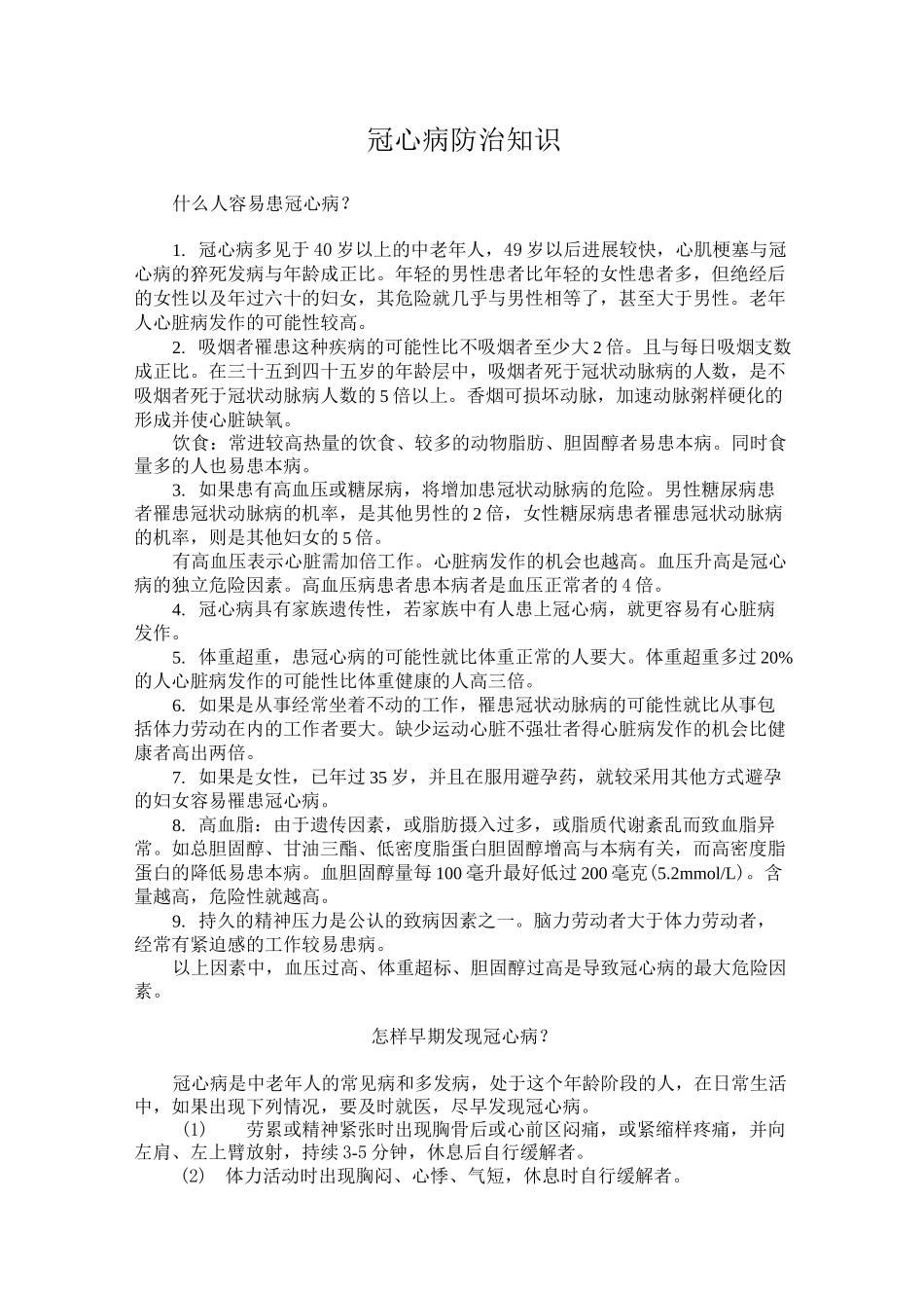 高血压防治的知识问答_第3页