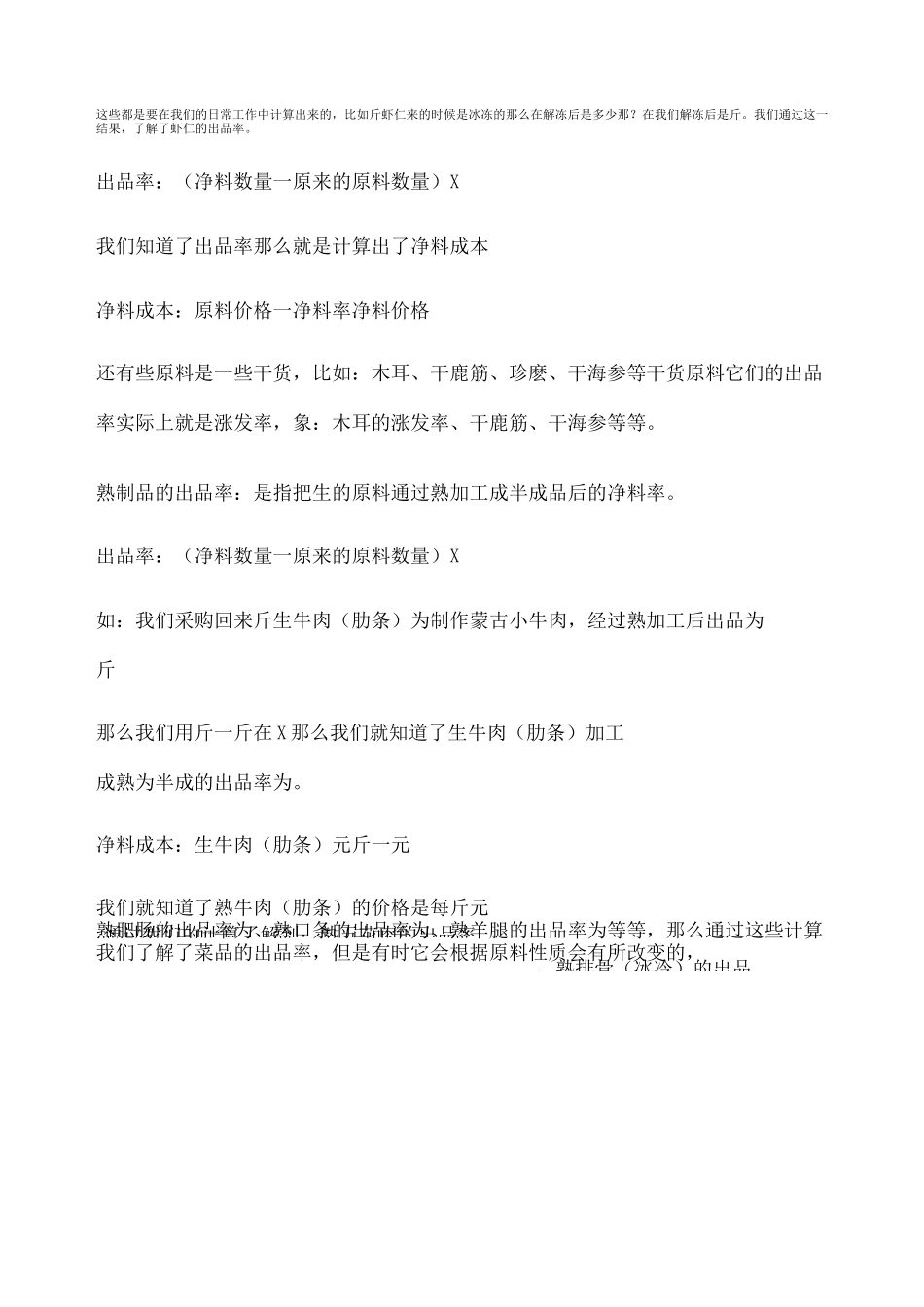 菜品成本核算_第2页