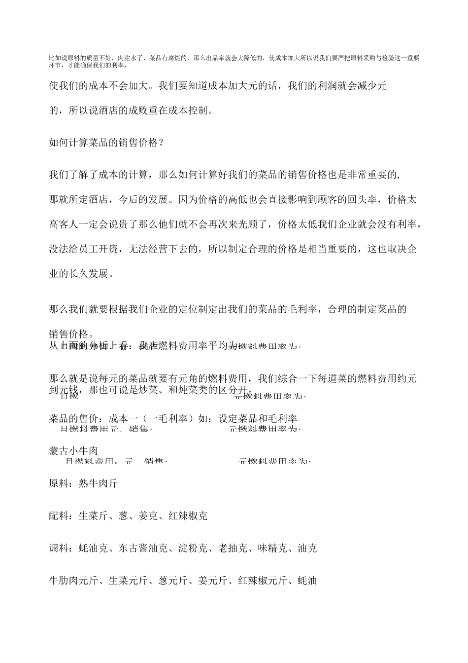 菜品成本核算_第3页