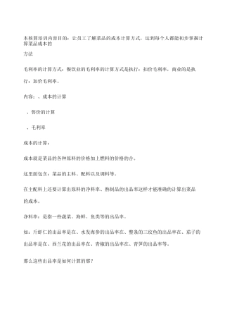 菜品成本核算