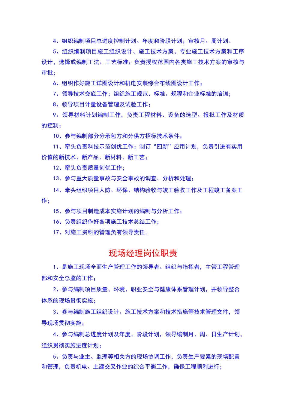 中建项目责任制度_第2页