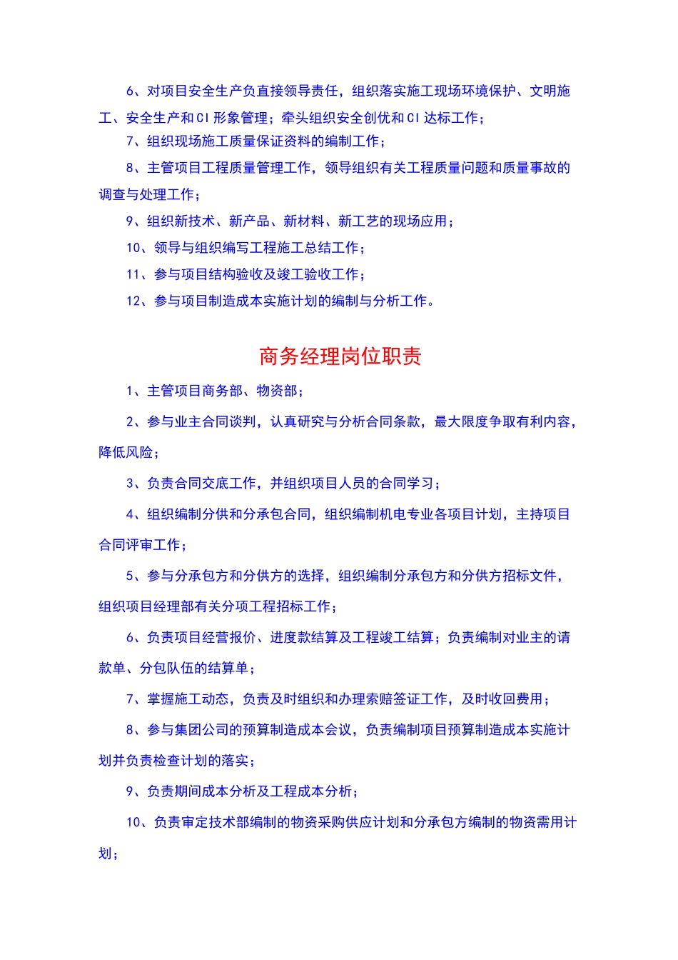 中建项目责任制度_第3页