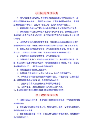 中建项目责任制度