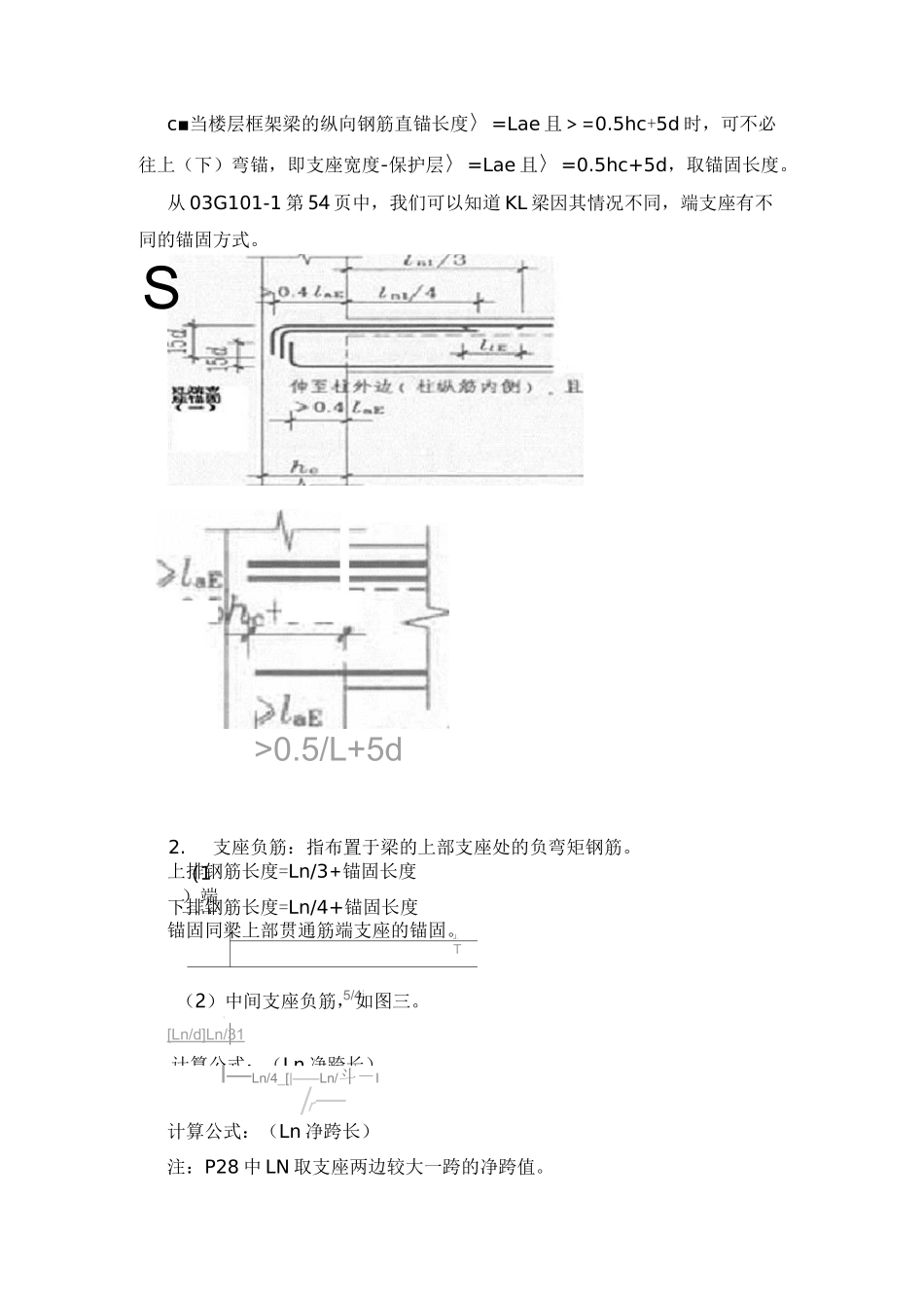 平法钢筋识图_第2页