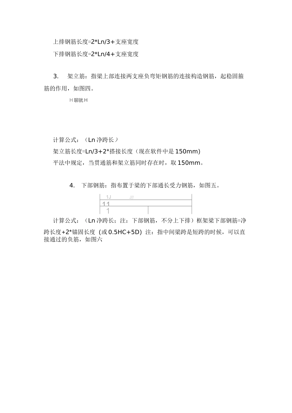 平法钢筋识图_第3页