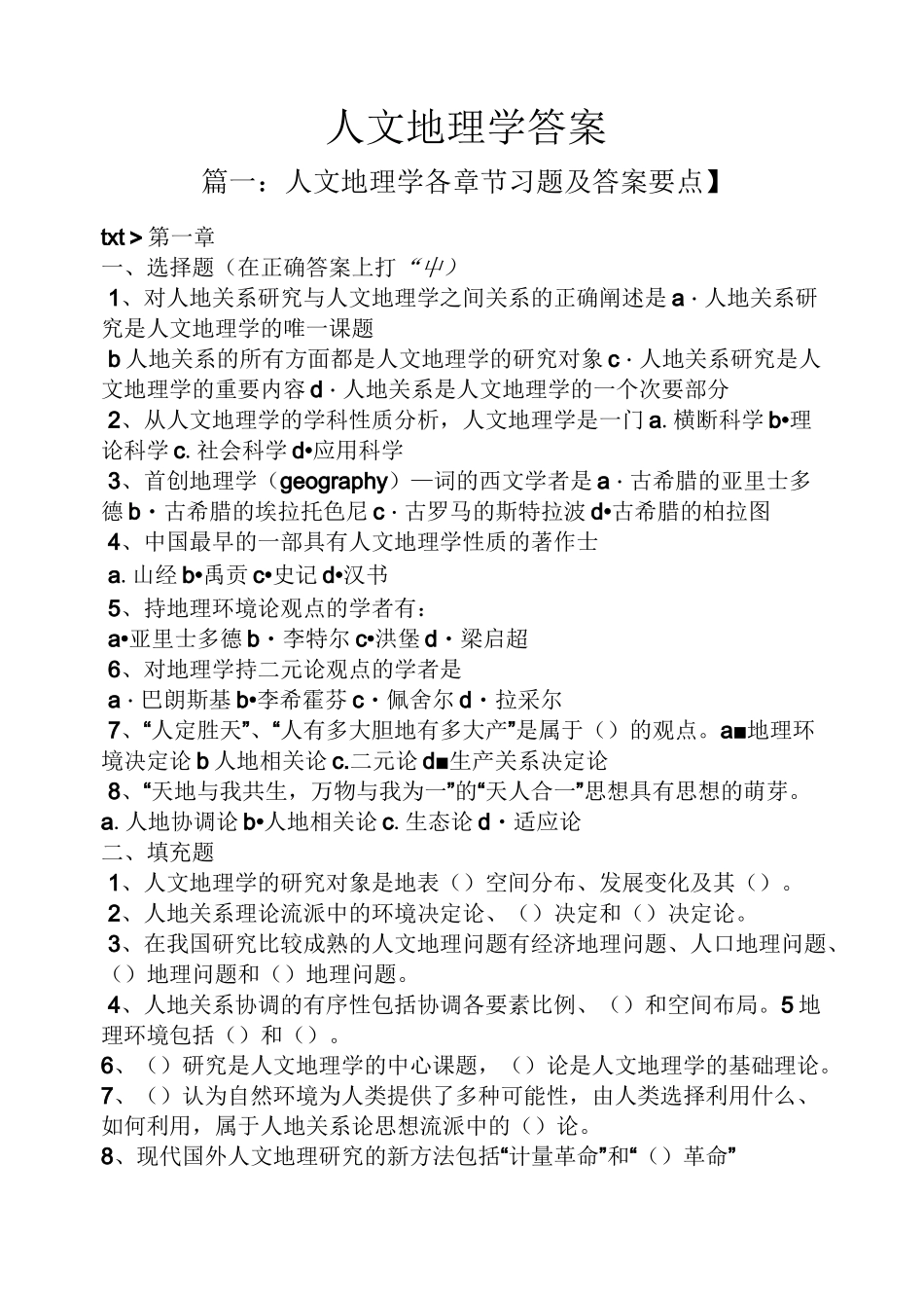 人文地理学答案_第1页