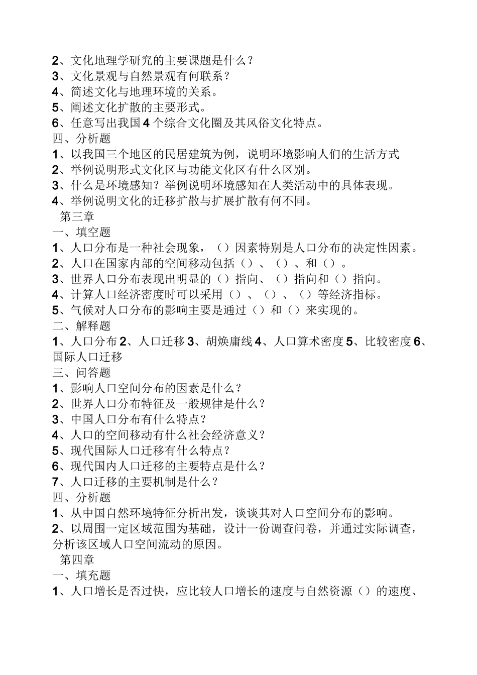 人文地理学答案_第3页