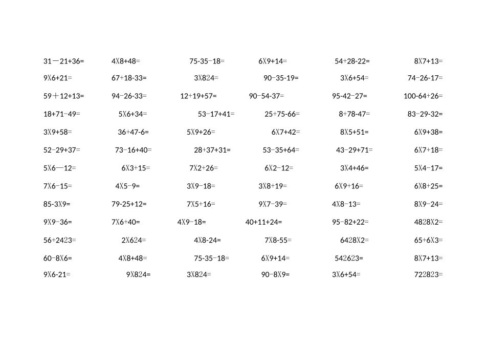 二年级下册数学混合运算_第1页