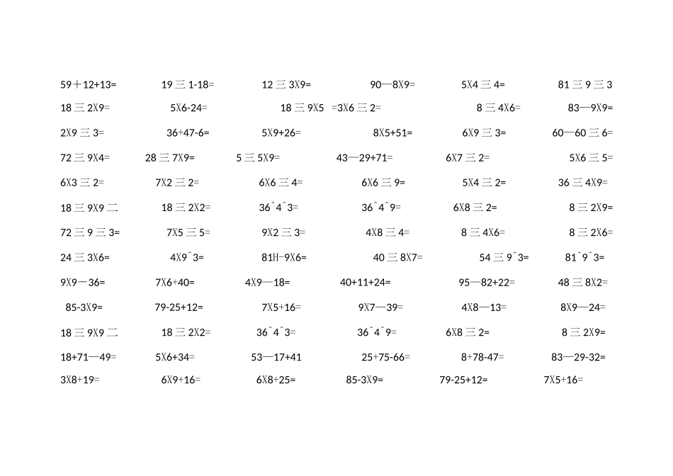 二年级下册数学混合运算_第2页