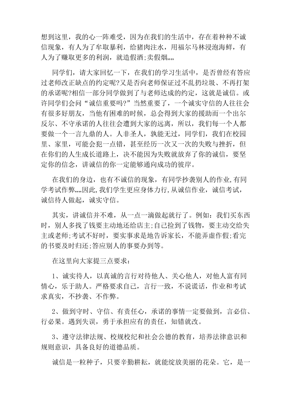 诚信教育国旗下讲话稿_第2页