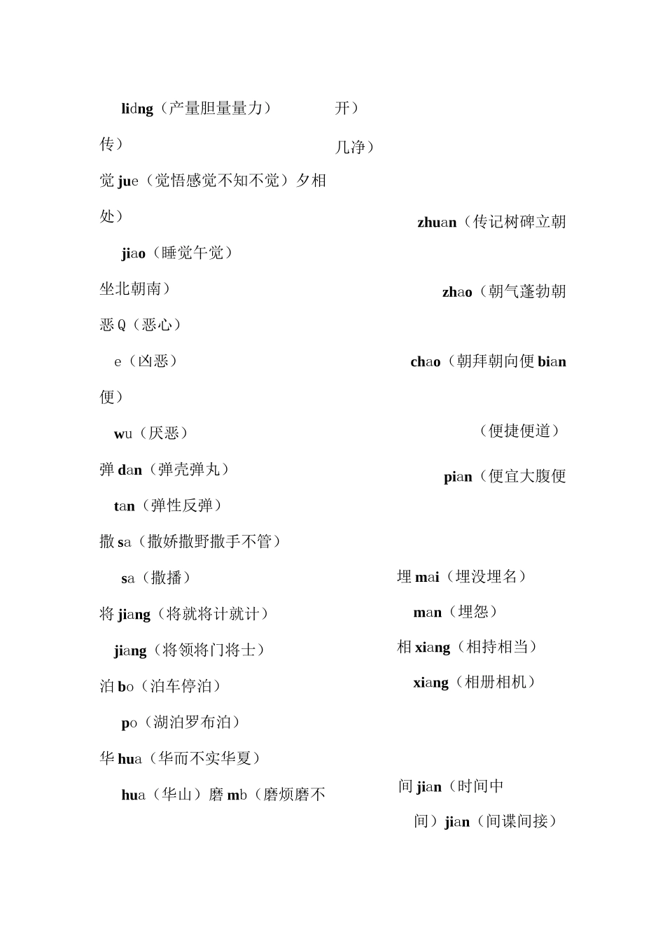 1-6年级多音字_第3页