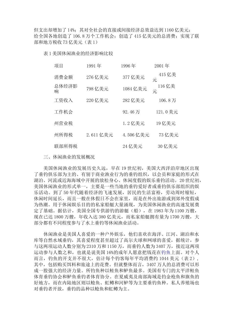 美国休闲渔业的发展现状_第2页