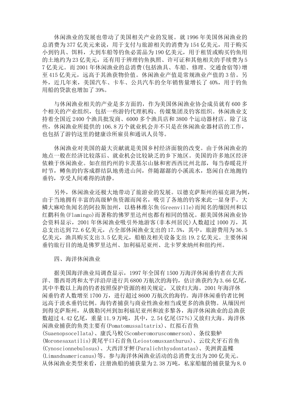 美国休闲渔业的发展现状_第3页