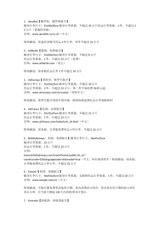 欧洲各航空公托运标准