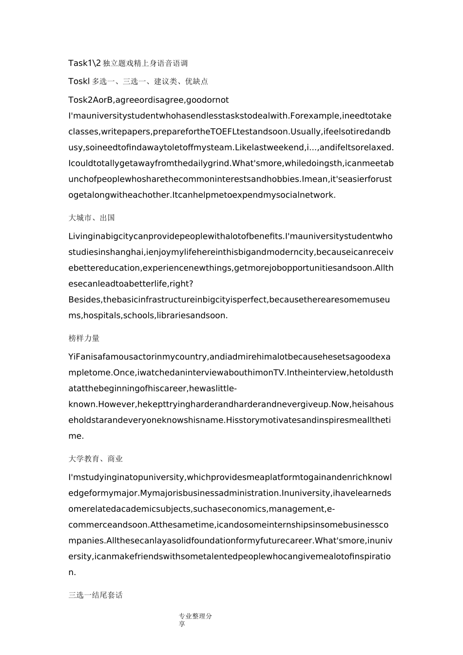 托福口语语料库整理Fancy_第1页