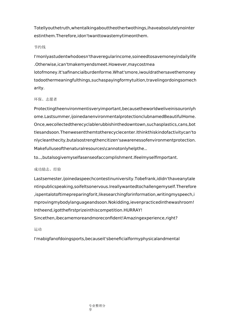 托福口语语料库整理Fancy_第2页