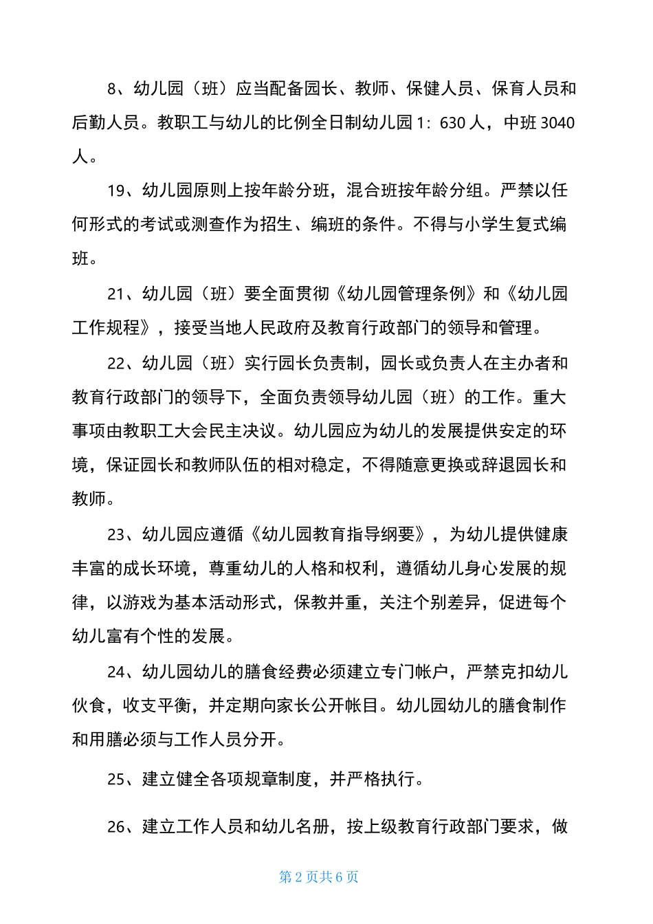 幼儿园准入制度_第2页