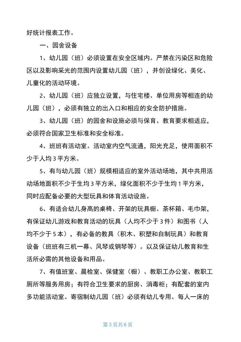 幼儿园准入制度_第3页