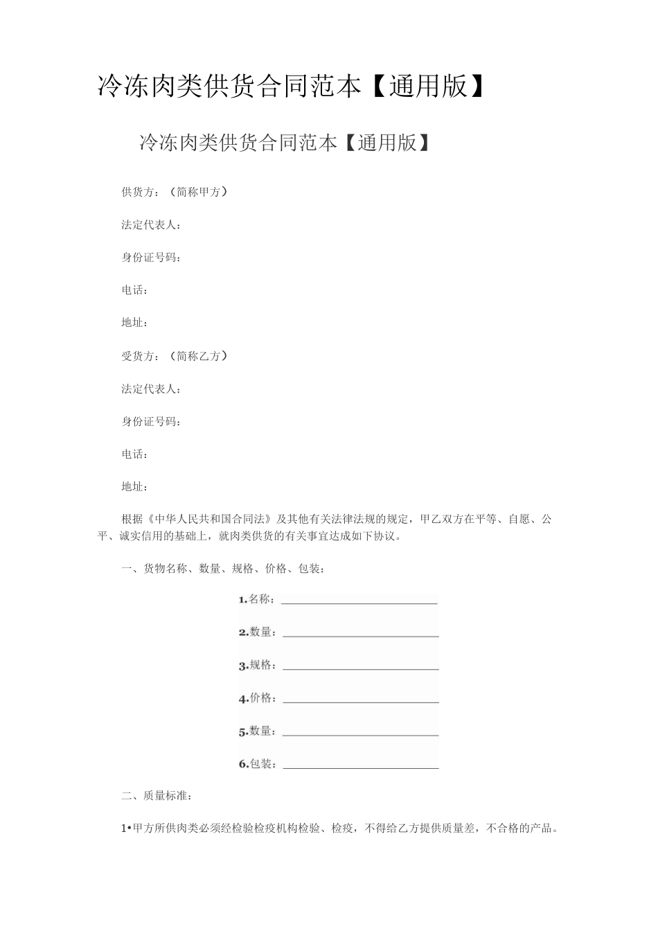 冷冻肉类供货合同范本_第1页