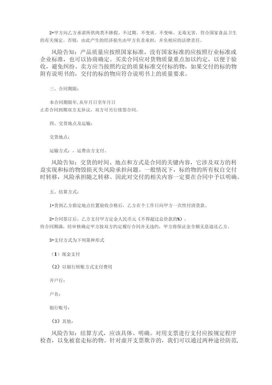 冷冻肉类供货合同范本_第2页