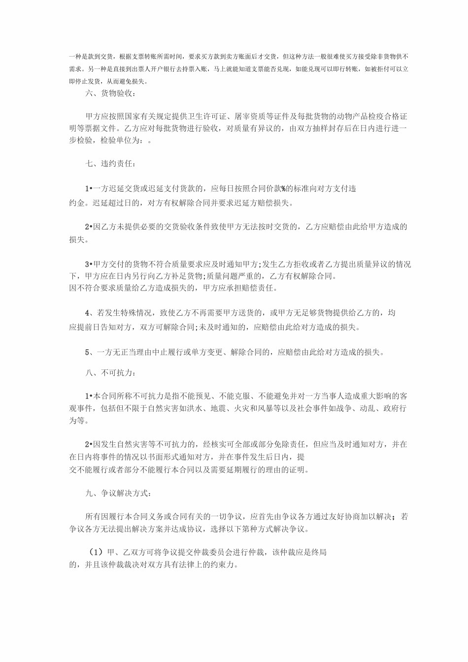 冷冻肉类供货合同范本_第3页