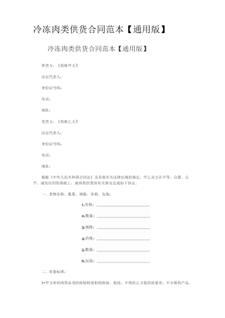 冷冻肉类供货合同范本