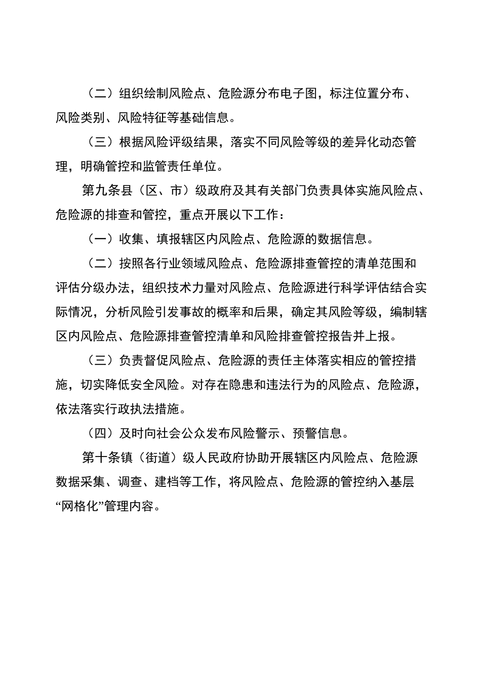 广东-安全生产领域风险点危险源排查管控工作指南_第3页