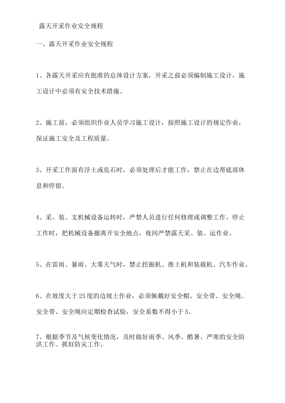 露天开采作业安全规程_第2页