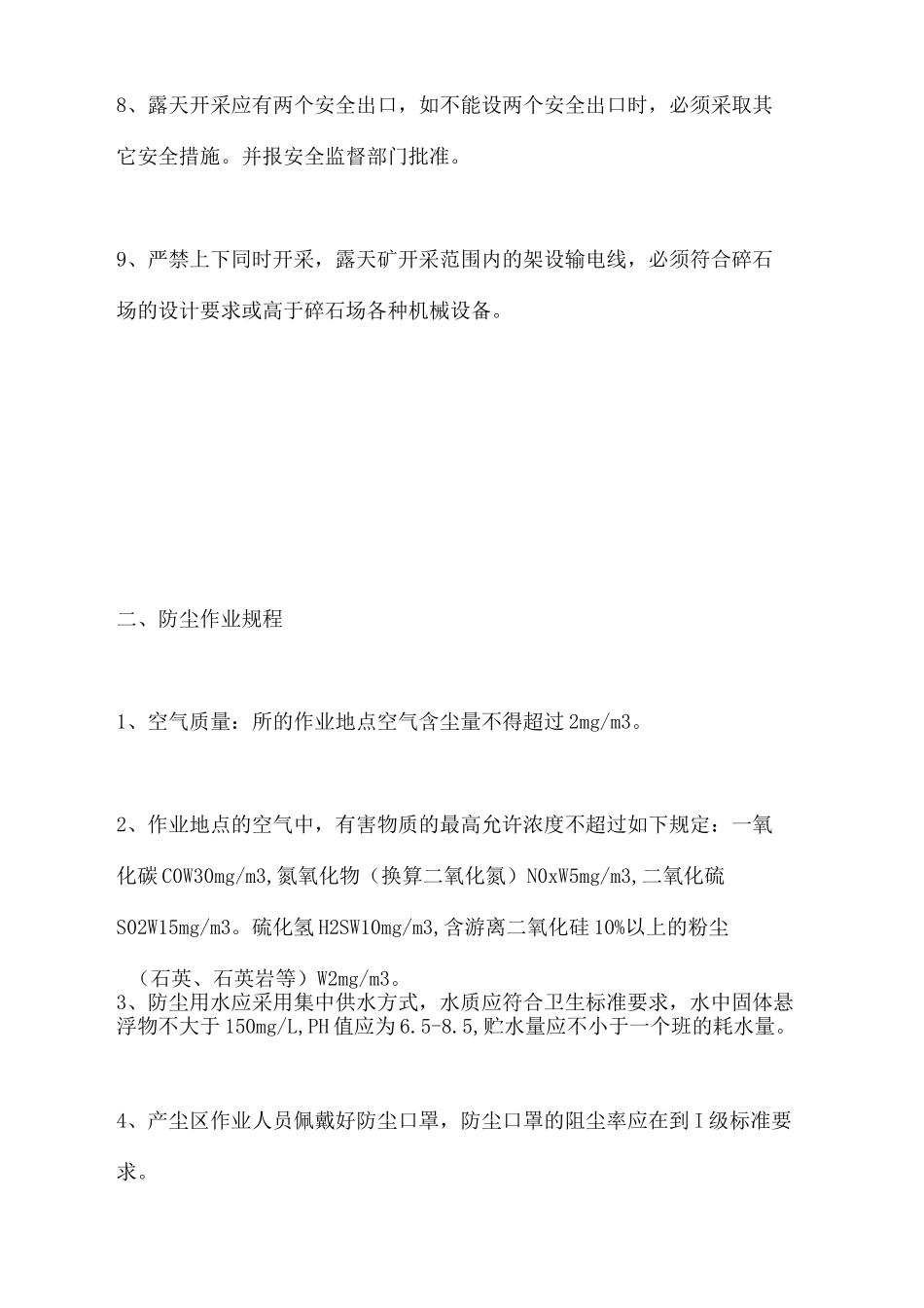 露天开采作业安全规程_第3页
