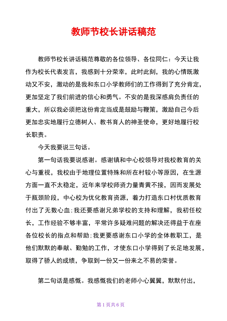 教师节校长讲话稿范_第1页