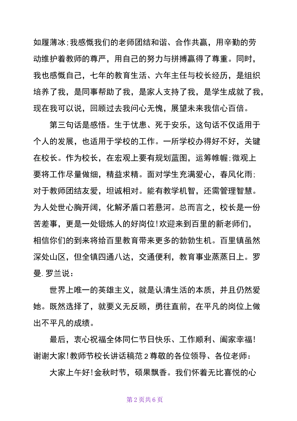 教师节校长讲话稿范_第2页