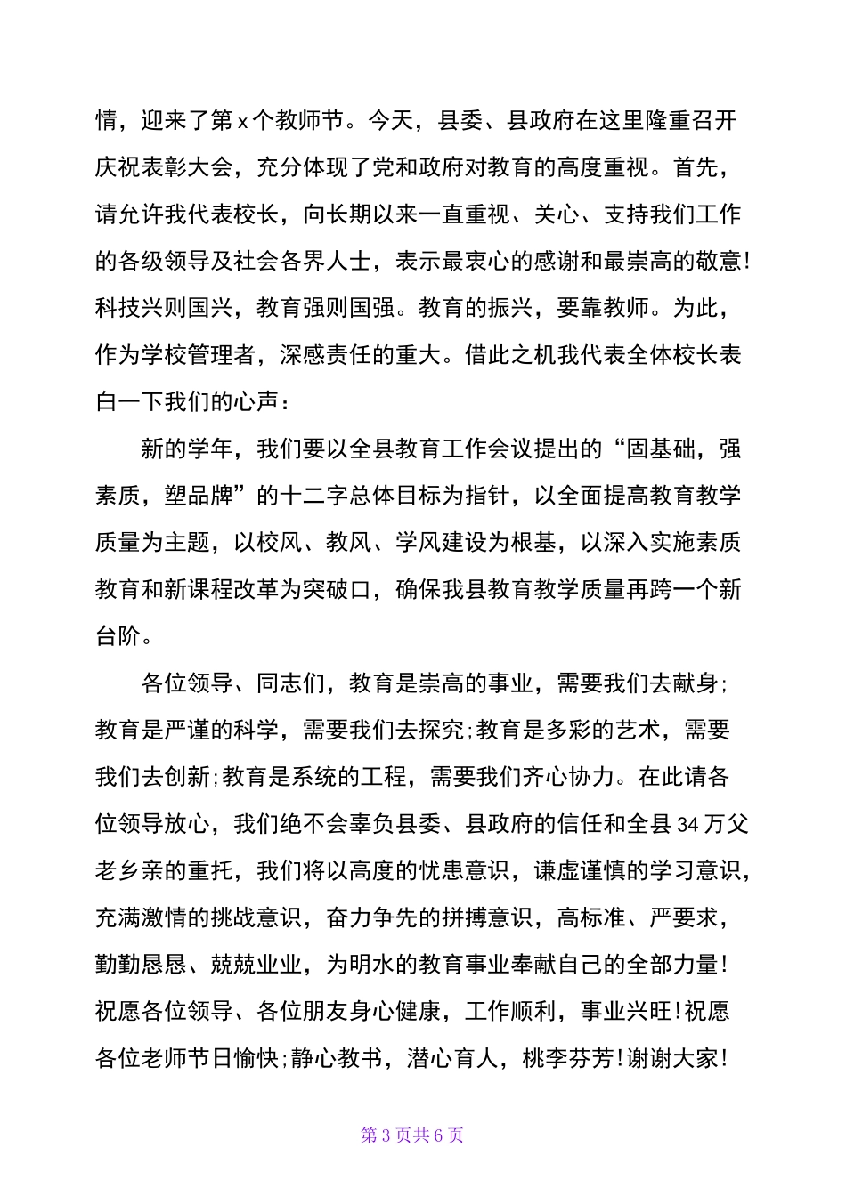 教师节校长讲话稿范_第3页