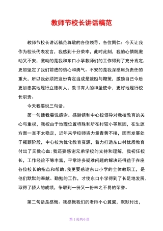 教师节校长讲话稿范