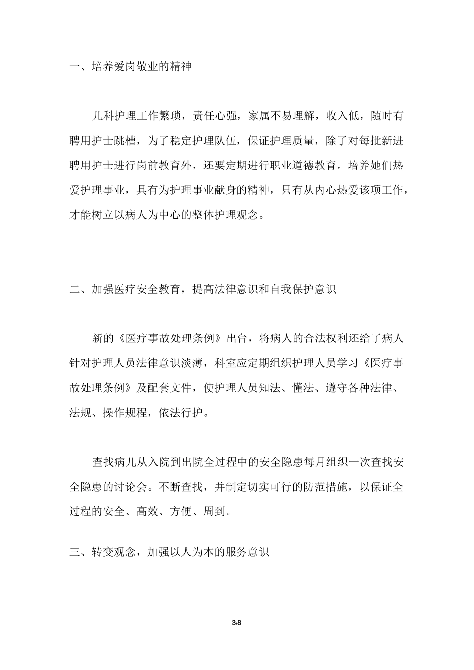 儿科护理心得体会范文_第3页