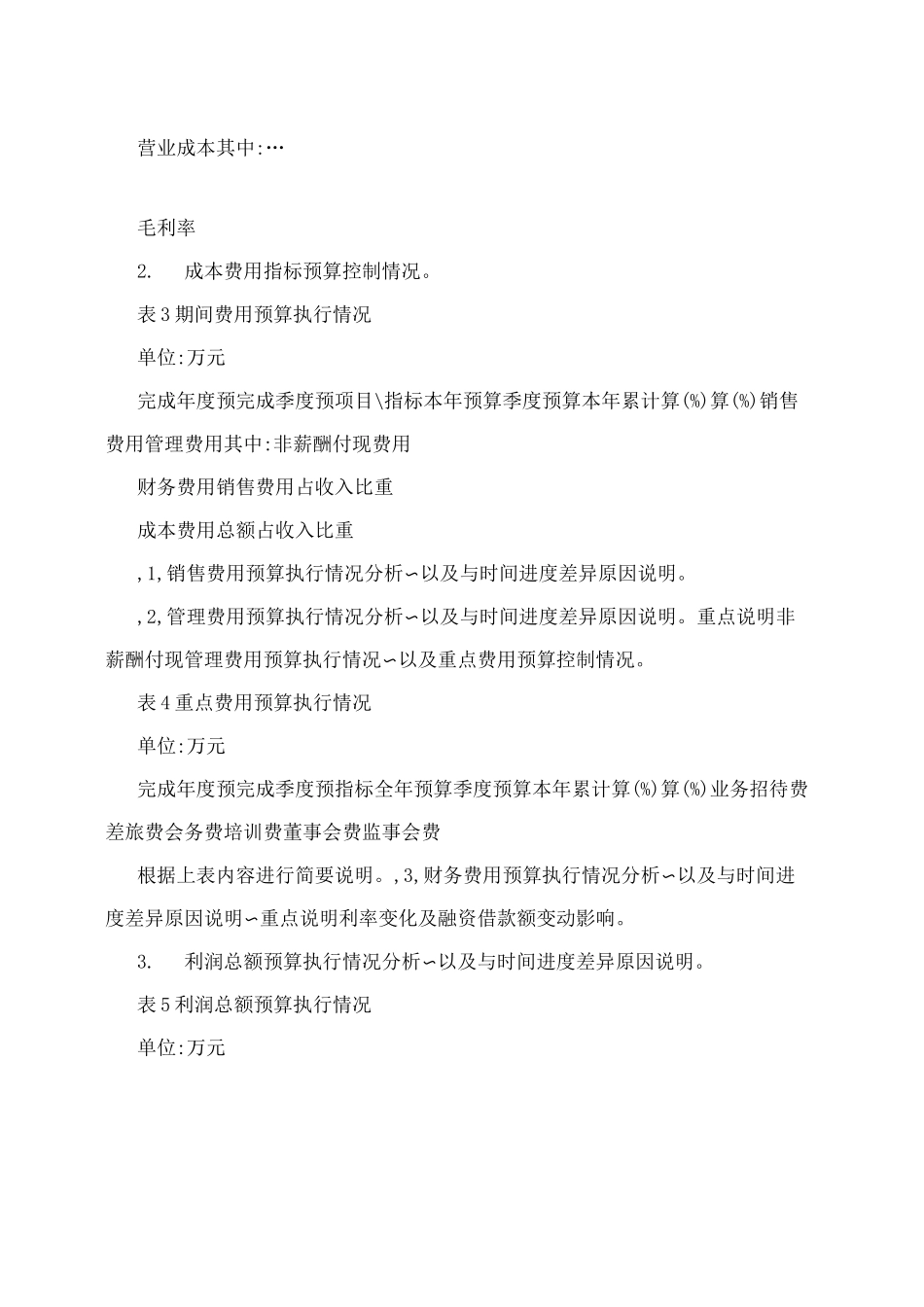 预算执行情况报告_第2页