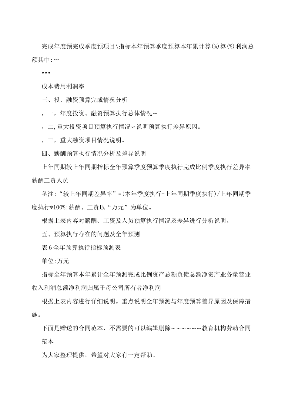 预算执行情况报告_第3页