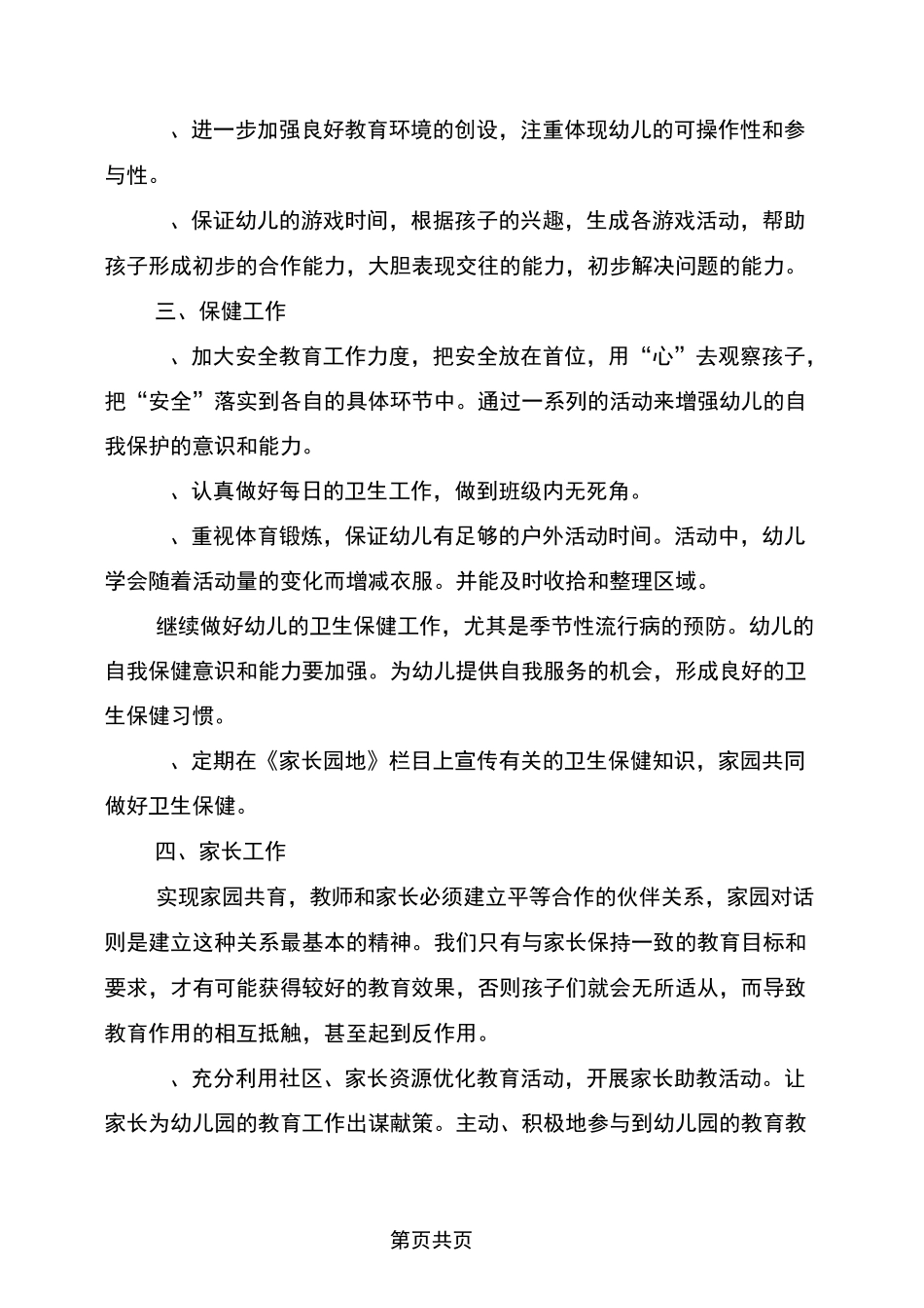 幼儿园大班月计划与幼儿园大班月计划表汇编_第2页